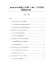 2026-2030彩色显示器（CRT）项目可行性研究报告