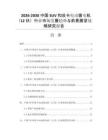 2026-2030中国SUV和皮卡电动窗电机（12伏）行业市场发展趋势与前景展望战略研究报告