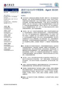Agent驱动的通信新时代