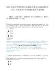 2025上海市奉贤区第八批储备人才及定向选调生招募91人笔试历年参考题库附带答案详解.docx