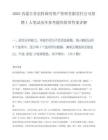 2025内蒙古苏尼特国有资产管理有限责任公司招聘1人笔试历年参考题库附带答案详解.docx