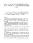 2025呼和浩特市文化旅游投资集团有限公司招聘工作人员（职能类）20人笔试历年参考题库附带答案详解.docx