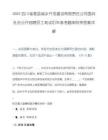 2025四川省高县城乡开发建设有限责任公司面向社会公开招聘员工笔试历年参考题库附带答案详解.docx