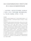 2025山东兖矿集团地质灾害防治工程研究中心等招聘16人笔试历年参考题库附带答案详解.docx