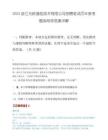 2025浙江光岭通信技术有限公司招聘笔试历年参考题库附带答案详解.docx