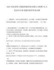 2025重庆国资大数据智能科技有限公司招聘10人笔试历年参考题库附带答案详解.docx