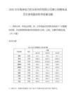 2026中车株洲电力机车研究所有限公司博士招聘笔试历年参考题库附带答案详解.docx
