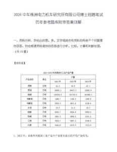 2026中车株洲电力机车研究所有限公司博士招聘笔试历年参考题库附带答案详解.docx