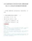 2026云南昆明医科大学科学技术处第三批聘科研助理岗位工作人员笔试历年参考题库附带答案详解.docx