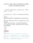2026中武（福建）跨境电子商务有限责任公司招聘1人笔试历年参考题库附带答案详解.docx