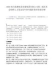 2026四川成都轨道交通集团有限公司第二批次社会招聘2人笔试历年参考题库附带答案详解.docx