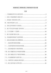 房屋市政工程基坑施工风险防控专项方案