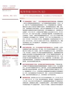 锐翔智能(920178)国产FPC整线设备稀缺标的，向光模块与半导体设备进军