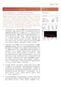 生物医药行业2026年中期投资策略：创新主线延续景气，医药底部配置价值显现