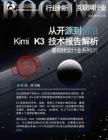 从开源到前沿：Kimi K3 技术报告解析