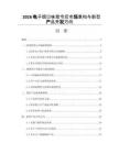 2026电子烟口味禁令后市场重构与新型产品开发方向