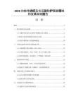 2026功能性纺织品在运动防护服装领域的技术突破报告