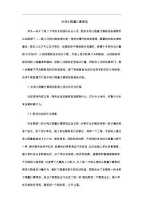 水利工程量计算规范