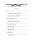 2026中国功率半导体封装材料耐高温性能测试与可靠性评估