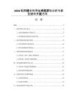 2026稻壳综合利用技术经济性分析与新型建材开发方向
