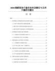2026纺织服装行业智能制造转型与品牌升级路径报告