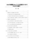 2026车规级MCU芯片认证标准与替代机会研究报告