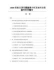 2026智能交通系统发展分析及城市治理应用前景报告