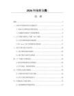 2026科技前沿类：