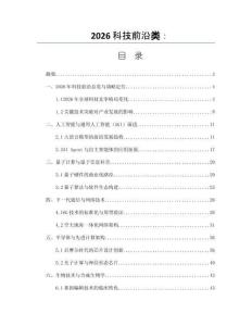 2026科技前沿类：