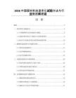 2026中国膜材料加速老化试验方法与行业数据库建设