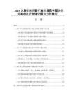 2026汽车智能网联行业市场竞争现状供需动态及投资评估规划分析报告
