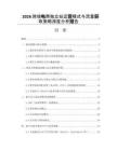 2026跨境电商独立站运营模式与流量获取策略深度分析报告