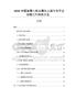 2026中国直播电商主播生态演变与平台治理趋势研究报告