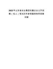 2025年山东省农业集团权属企业公开招聘（13人）笔试历年参考题库附带答案详解