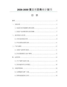 2026-2030蚕茧项目商业计划书