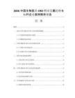 2026中国生物医药CRO行业发展趋势与标杆企业案例解析报告