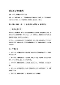 空乘人员形象设计与化妆技巧（第二版）教案 第三章　空乘人员基本妆面设计　