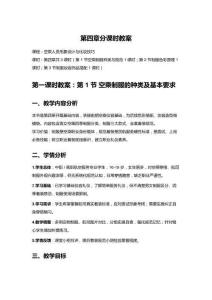 空乘人员形象设计与化妆技巧（第二版）教案 第四章　空乘人员的制服　