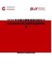 2025年中国冷藏集装箱运输车行业市场全景分析及前景机遇研判报告