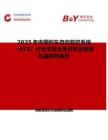 2025年中国列车自动监控系统（ATS）行业市场全景分析及前景机遇研判报告