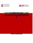 2025年中国固定翼远程无人机行业市场全景分析及前景机遇研判报告