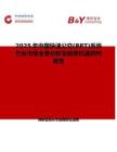 2025年中国快速公交(BRT)系统行业市场全景分析及前景机遇研判报告
