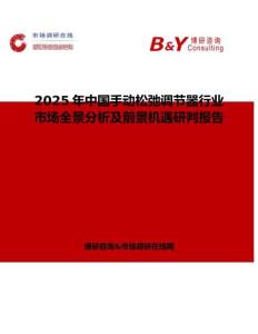 2025年中国手动松弛调节器行业市场全景分析及前景机遇研判报告