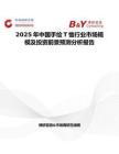 2025年中国手绘T恤行业市场规模及投资前景预测分析报告