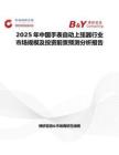 2025年中国手表自动上弦器行业市场规模及投资前景预测分析报告