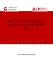 2025年中国无人机模拟器软件行业市场全景分析及前景机遇研判报告