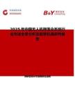 2025年中国无人机降落伞系统行业市场全景分析及前景机遇研判报告
