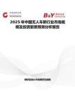 2025年中国无人车新行业市场规模及投资前景预测分析报告