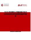 2025年中国无人驾驶运输卡车行业市场全景分析及前景机遇研判报告