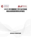 2025年中国服装工艺行业市场规模及投资前景预测分析报告